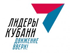 Лидеры Кубани 2021
